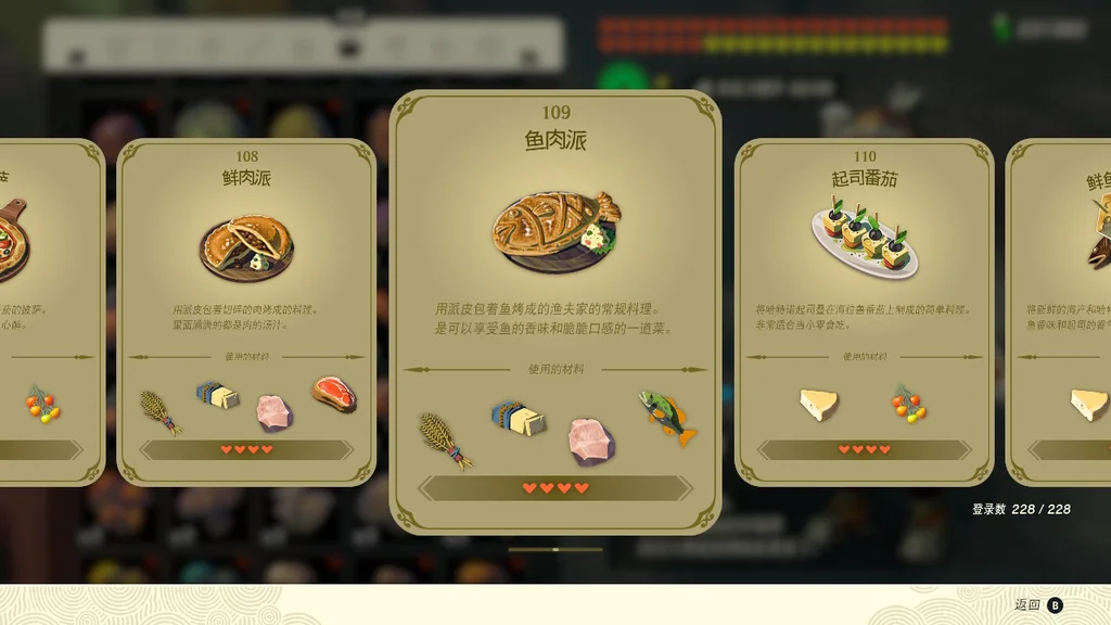 塞尔达传说王国之泪鱼肉派效果及制作方法_DD220游戏联盟