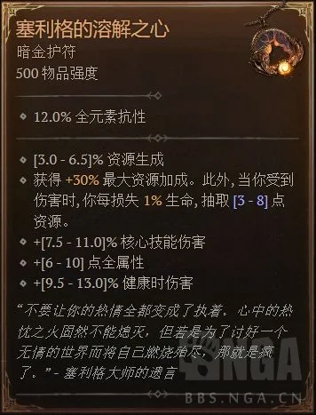 暗黑破坏神4塞利格的溶解之心属性介绍_DD220游戏联盟