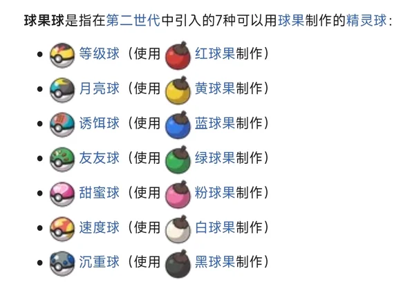 口袋妖怪起源心金柑果球获取方法详解_DD220游戏联盟