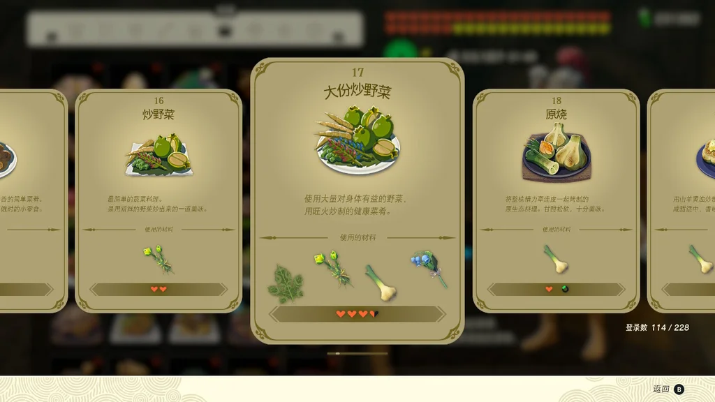 塞尔达传说王国之泪大份炒野菜效果及制作方法_DD220游戏联盟