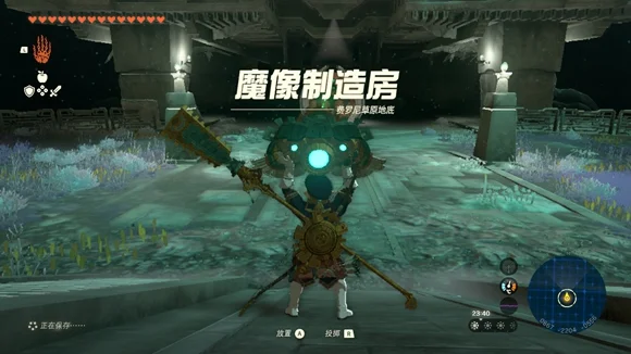 塞尔达传说王国之泪魔像制造房启动方法分享_DD220游戏联盟