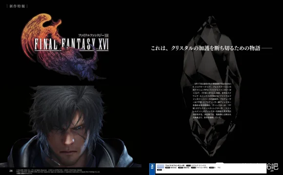 最终幻想16二周目新增要素一览 二周目有什么_DD220游戏联盟