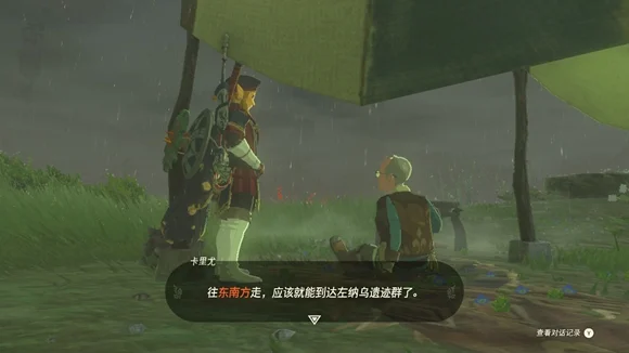 塞尔达传说王国之泪卡兹溜湖在哪 卡兹溜湖位置分享_DD220游戏联盟