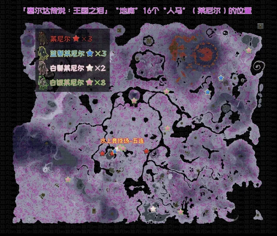 塞尔达传说王国之泪地底世界人马位置汇总_DD220游戏联盟