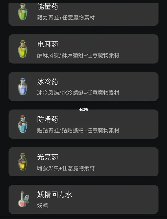 塞尔达传说王国之泪全药剂效果及制作方法_DD220游戏联盟
