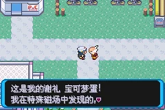 口袋妖怪增强绿宝石捷拉奥拉获取方法分享_DD220游戏联盟