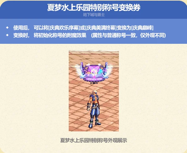 dnf2023夏日套庆典巅峰称号外观一览_DD220游戏联盟