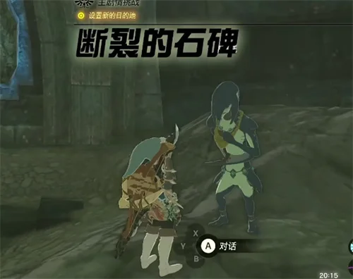 塞尔达传说王国之泪断裂的石碑位置详解_DD220游戏联盟