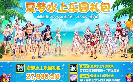 dnf2023夏日套价格介绍 2023夏日套多少钱_DD220游戏联盟