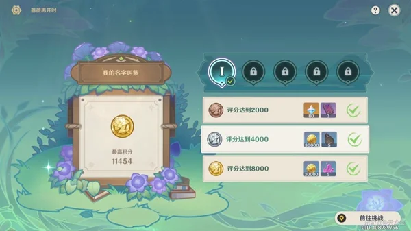 原神蔷薇再开时第一阶段攻略 我的名字叫紫怎么玩_DD220游戏联盟