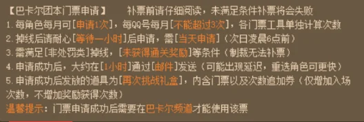 dnf巴卡尔团本补票操作流程一览_DD220游戏联盟