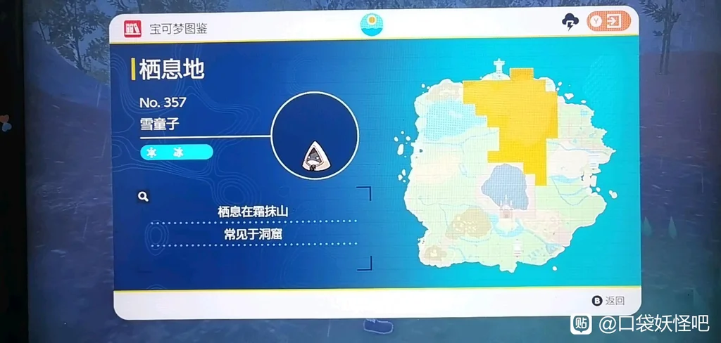 宝可梦朱紫雪童子在哪抓 雪童子捕捉地点_DD220游戏联盟
