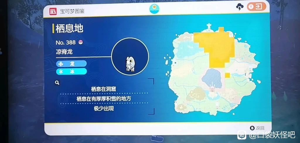 宝可梦朱紫凉脊龙捕捉地点 分布位置一览_DD220游戏联盟