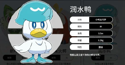 宝可梦朱紫润水鸭性格选择推荐 水主刷什么性格好_DD220游戏联盟
