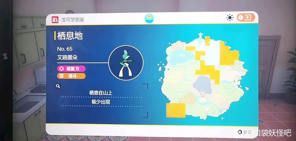 宝可梦朱紫艾路雷朵捕捉地点一览_DD220游戏联盟
