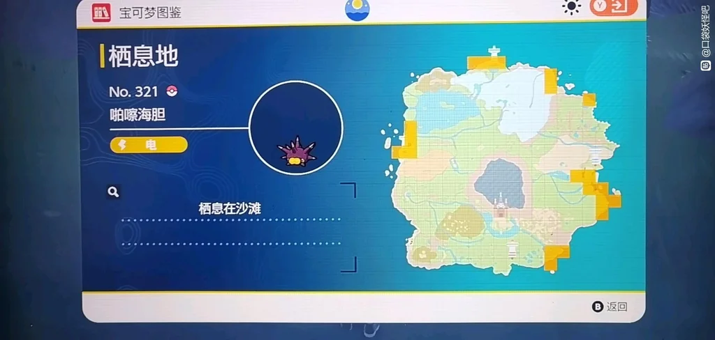 宝可梦朱紫啪嚓海胆捕捉位置一览_DD220游戏联盟