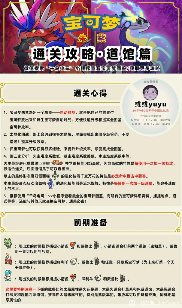 宝可梦朱紫全道馆打法攻略 道馆队伍配置及推荐等级_DD220游戏联盟