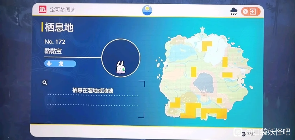 宝可梦朱紫黏黏宝在哪 黏黏宝捕捉地点_DD220游戏联盟