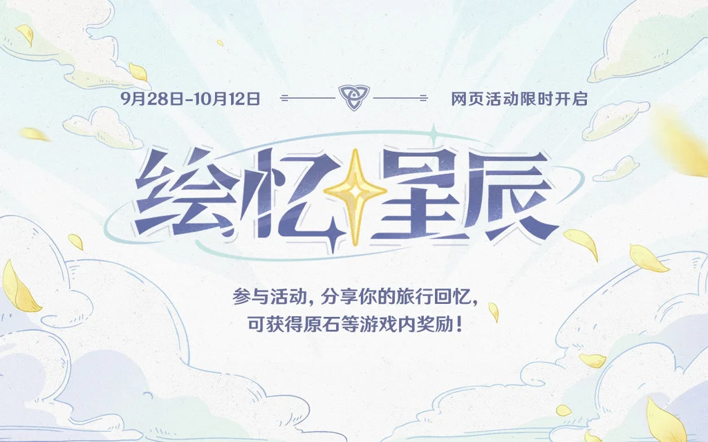 原神绘忆星辰活动地址分享_DD220游戏联盟