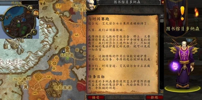 魔兽世界怀旧服WLK与时间赛跑任务攻略_DD220游戏联盟