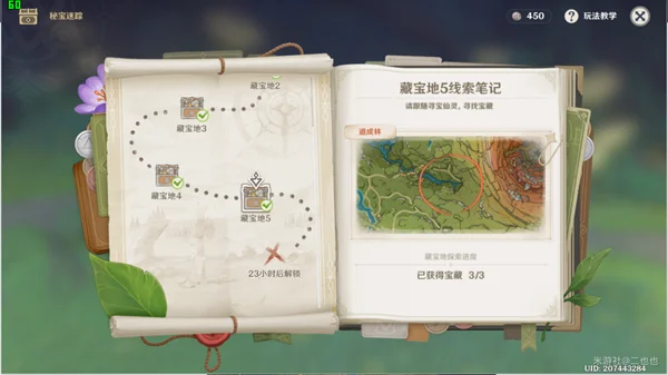 原神秘宝迷踪第五天攻略 宝藏位置一览_DD220游戏联盟