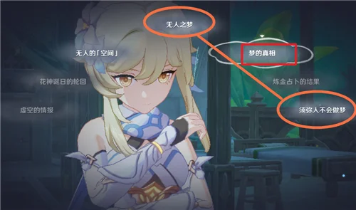 原神须弥轮回答案 解读词条顺序分享_DD220游戏联盟