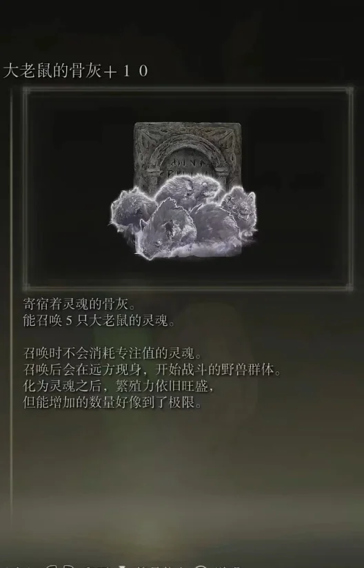 艾尔登法环大老鼠的骨灰位置分享 大老鼠骨灰在哪_DD220游戏联盟