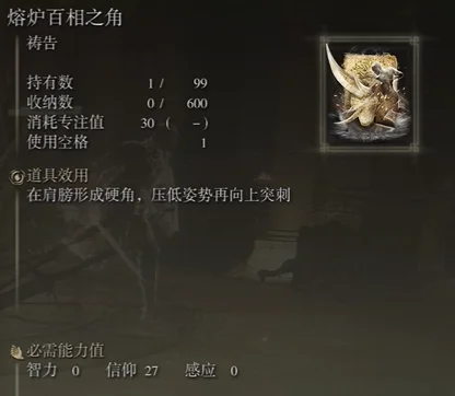 艾尔登法环熔炉百相之角怎么用 使用条件分享_DD220游戏联盟