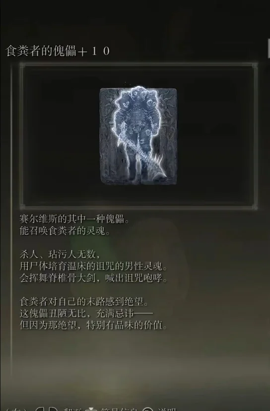艾尔登法环食粪者骨灰怎么拿 食粪者的傀儡获取方法_DD220游戏联盟