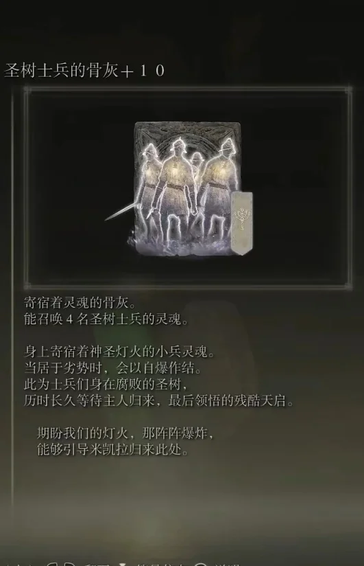 艾尔登法环圣树士兵骨灰获取方式详解_DD220游戏联盟