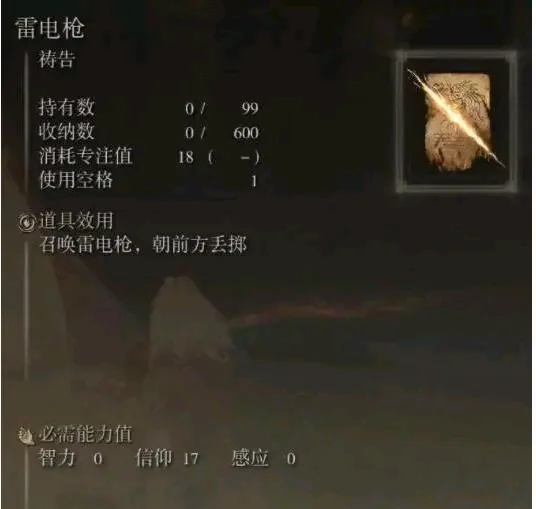 艾尔登法环雷电枪祷告强度分析 雷电枪好用吗_DD220游戏联盟