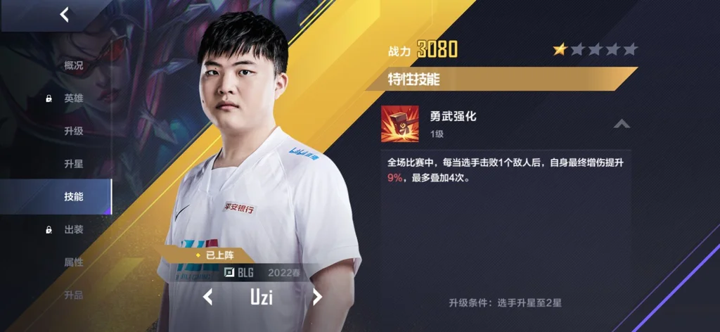 英雄联盟电竞经理Uzi能力属性一览 Uzi技能是什么_DD220游戏联盟