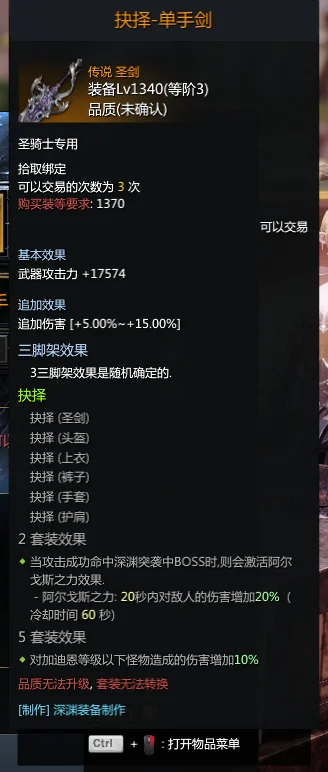 失落的方舟圣骑士配装攻略 圣骑士套装选择推荐_DD220游戏联盟