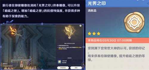 原神多余的光界之印作用一览 溢出的光界之印有什么用_DD220游戏联盟