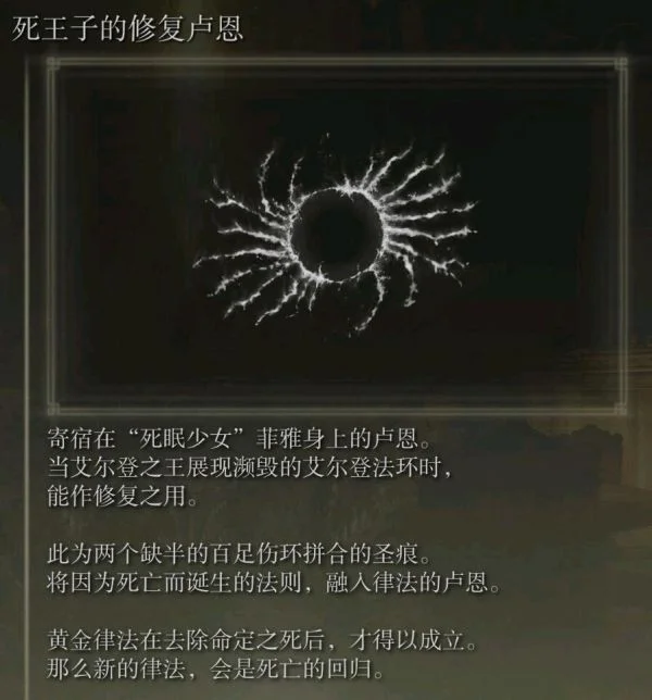 艾尔登法环死眠少女剧情线分析_DD220游戏联盟
