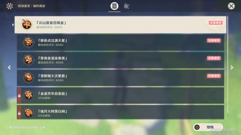 原神焰羽星花其二最佳成色攻略_DD220游戏联盟