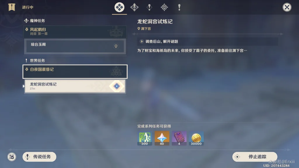 原神龙蛇洞宫试炼记全流程攻略_DD220游戏联盟