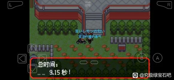 口袋妖怪究极绿宝石5.3自行车记录与百变怪关系一览_DD220游戏联盟