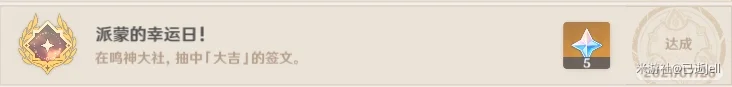 原神派蒙的幸运日隐藏成就获取途径介绍_DD220游戏联盟