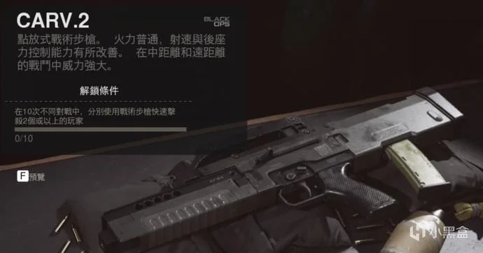 使命召唤17第三赛季战术步枪CARV.2数据分析与配装推荐_DD220游戏联盟