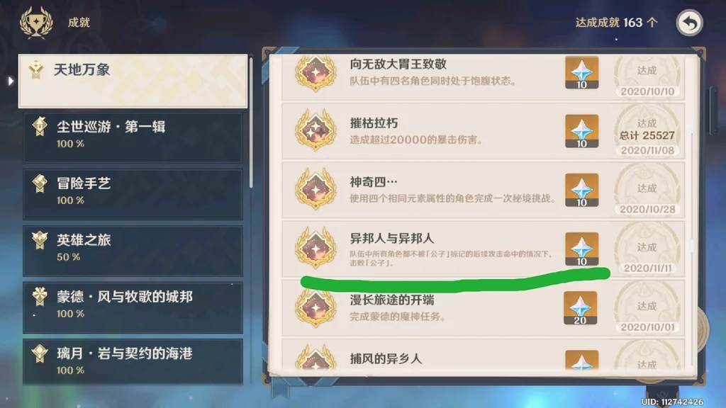 原神黄金屋隐藏成就获取方法分享 异邦人成就解锁方法_DD220游戏联盟