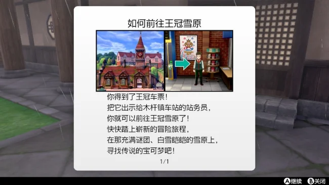 宝可梦剑盾冠之雪原图文流程攻略 主线剧情+神兽捕捉方法_DD220游戏联盟