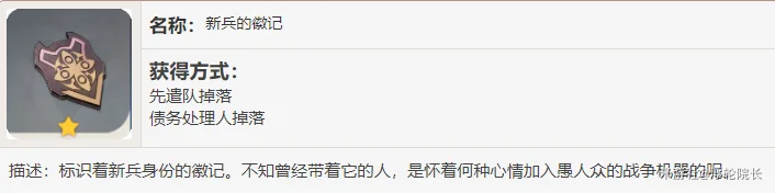 原神新兵的徽记怎么获得 1.1新兵的徽记获取方法_DD220游戏联盟