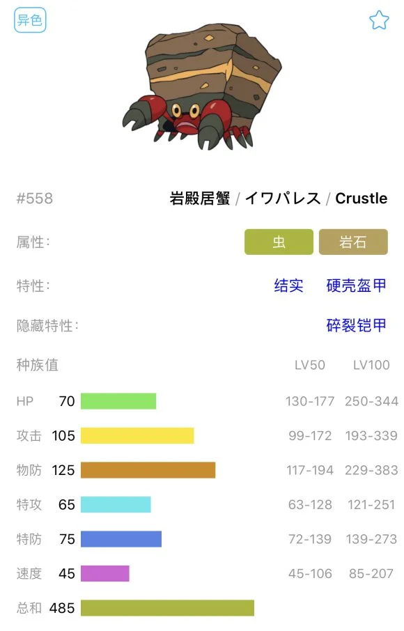 宝可梦剑盾岩殿居蟹单打对战分析 配招推荐 破壳技能_DD220游戏联盟