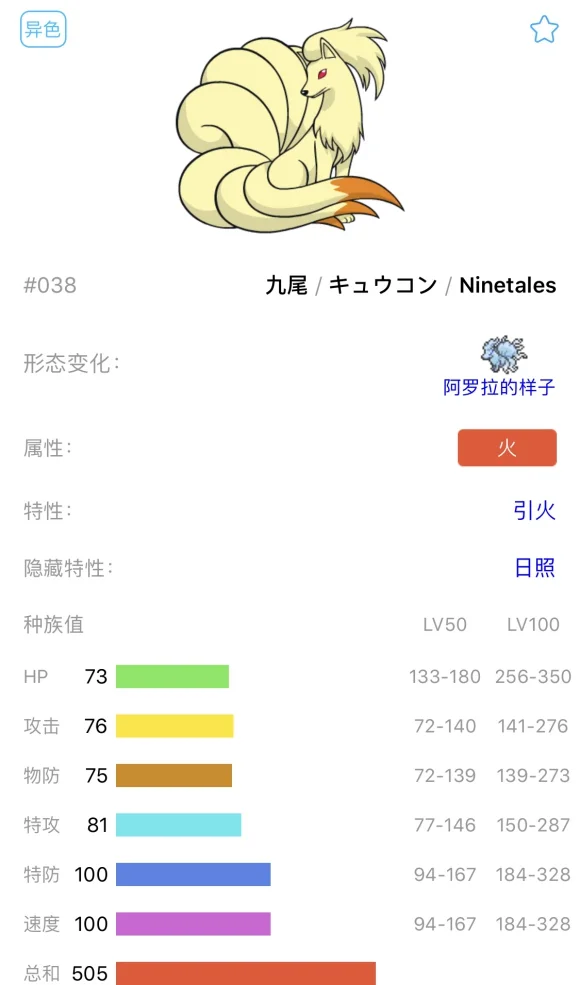 宝可梦剑盾九尾单打对战分析 晴天手九尾 九尾怎么配招_DD220游戏联盟