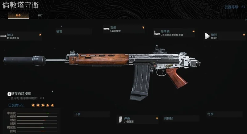 使命召唤16现代战争FAL配置推荐 COD16中FAL该如何选择配件_DD220游戏联盟