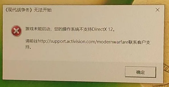 使命召唤16系统不支持Directx12解决方法 Win10不支持DX12如何解决_DD220游戏联盟