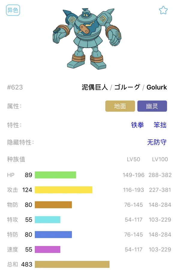 宝可梦剑盾泥偶巨人单打对战分析 单打配招推荐_DD220游戏联盟