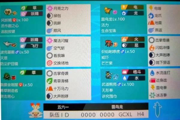 宝可梦剑盾双打雷鸟龙轴队伍构筑思路 雷鸟龙如何克制草主与火主_DD220游戏联盟