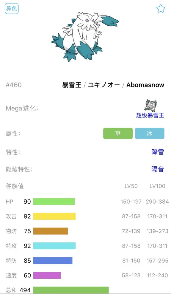 宝可梦剑盾暴雪王单打对战分析 雪天手该如何配招_DD220游戏联盟